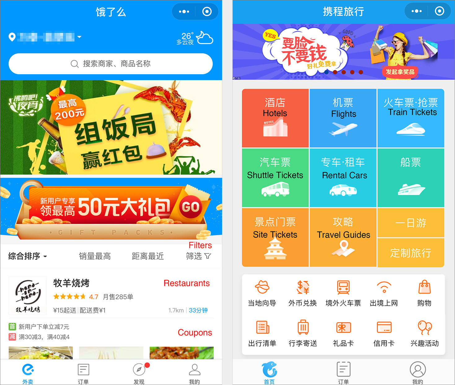 Two WeChat mini programs: The food-delivery mini program Are You Hungry (left) and the travel-booking program C trip (right). (We’ve superimposed some English translations on the screenshots for clarity.)