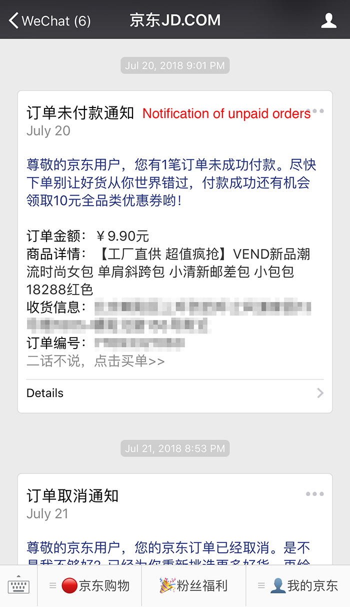 如果用户离开京东购物小程序的支付页面，京东微信账户会发出提示信息，提示购物车中还有商品。